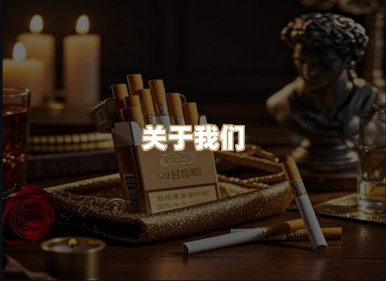 关于至江地香烟批发